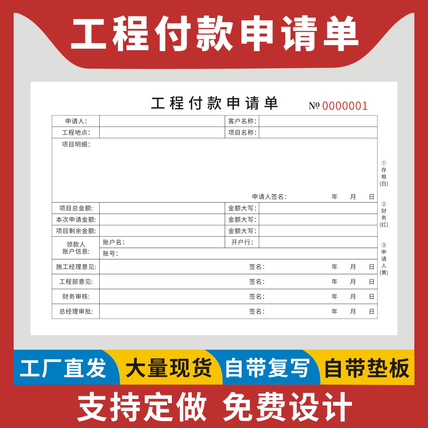 工程付款申请单定制订做二联三联