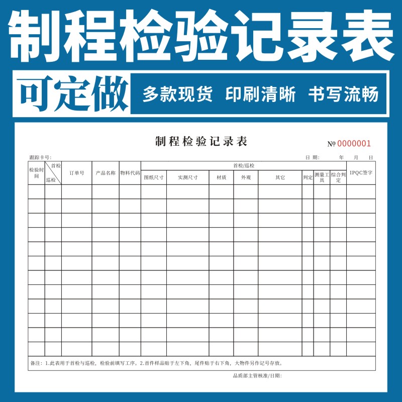 制程检验记录表过程日报表工厂出货流水线单产品过程巡检登记表首件检测质量单监督凭证生产成品出货通知单据