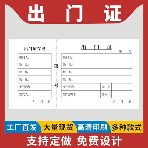 出门证通行牌出入证明带存根