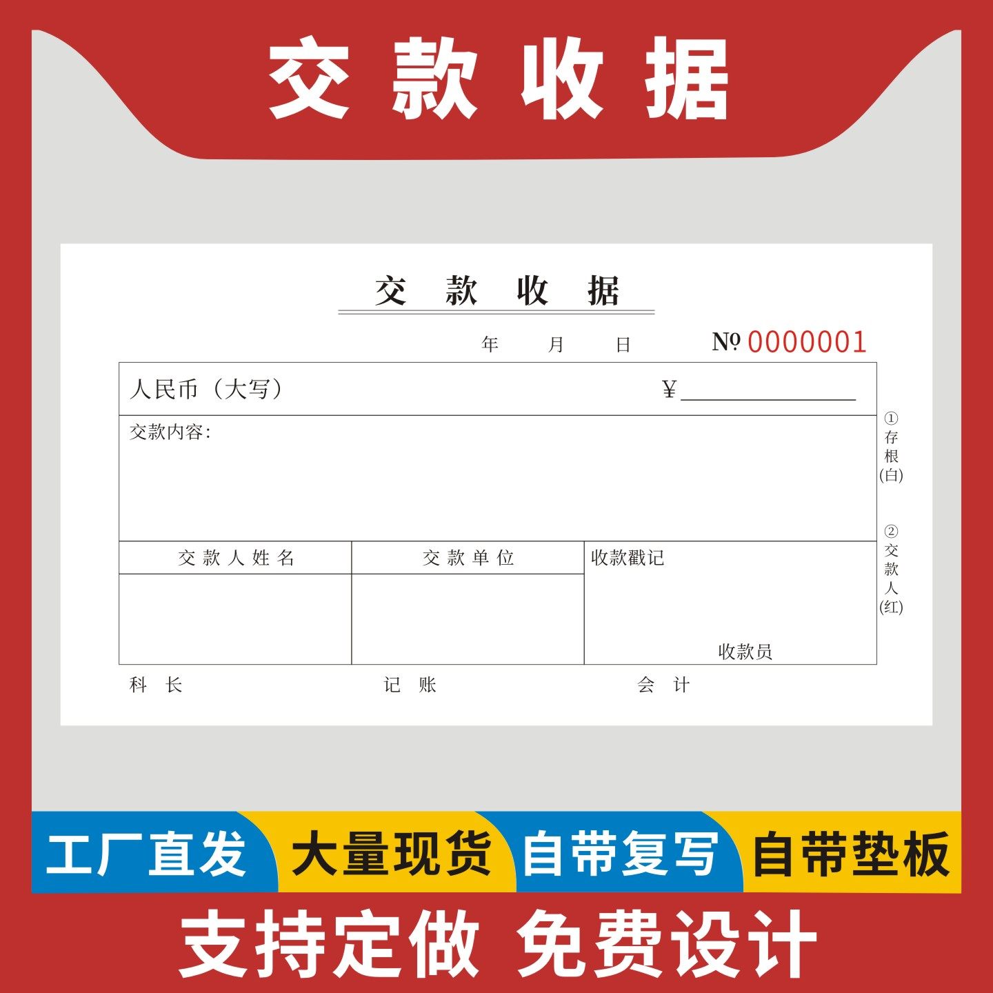 交款收据定制订做二联无碳复写