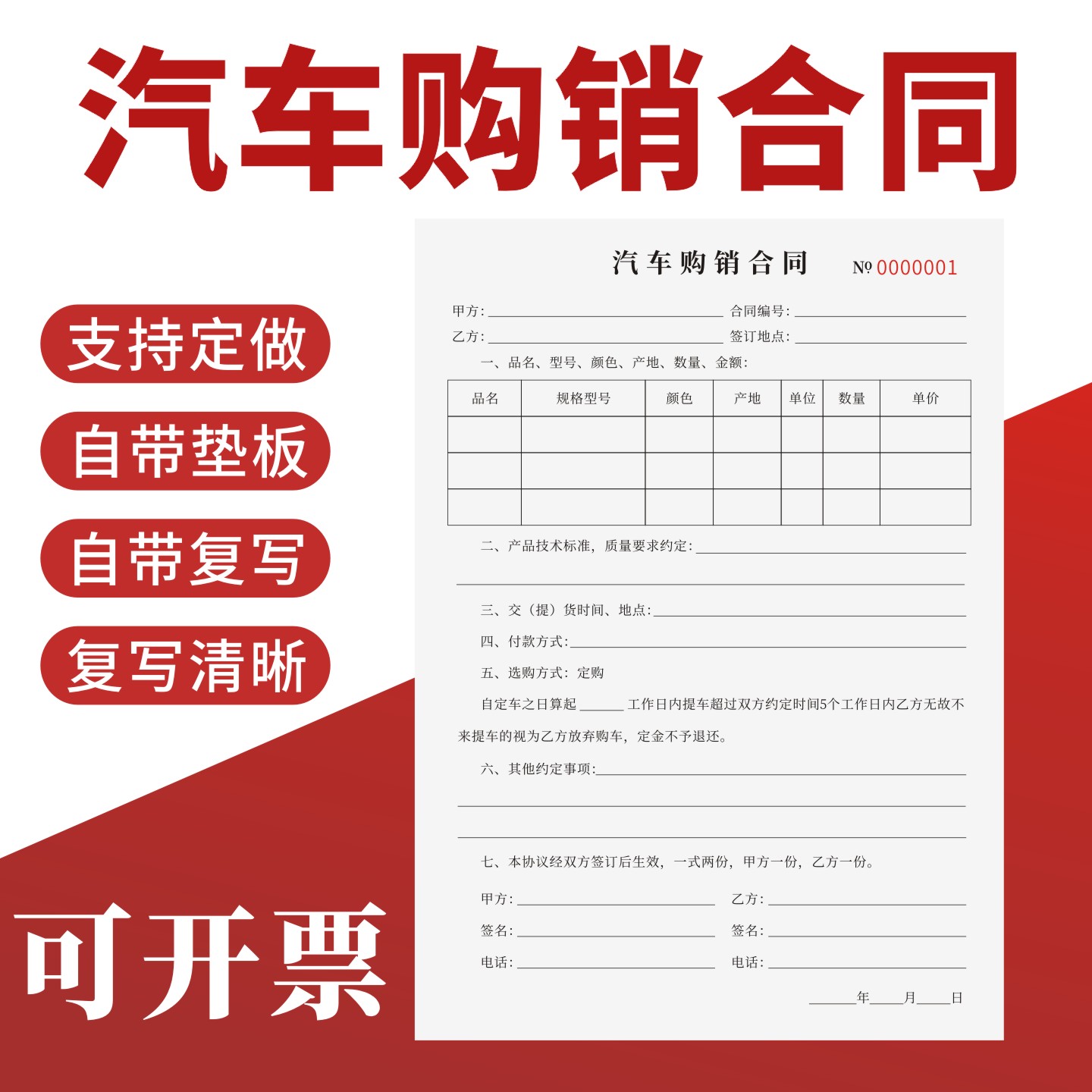 汽车购销合同定制订做无碳复写