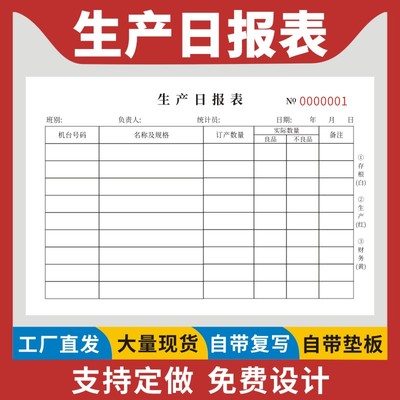 生产日报表定做统计表二联现货