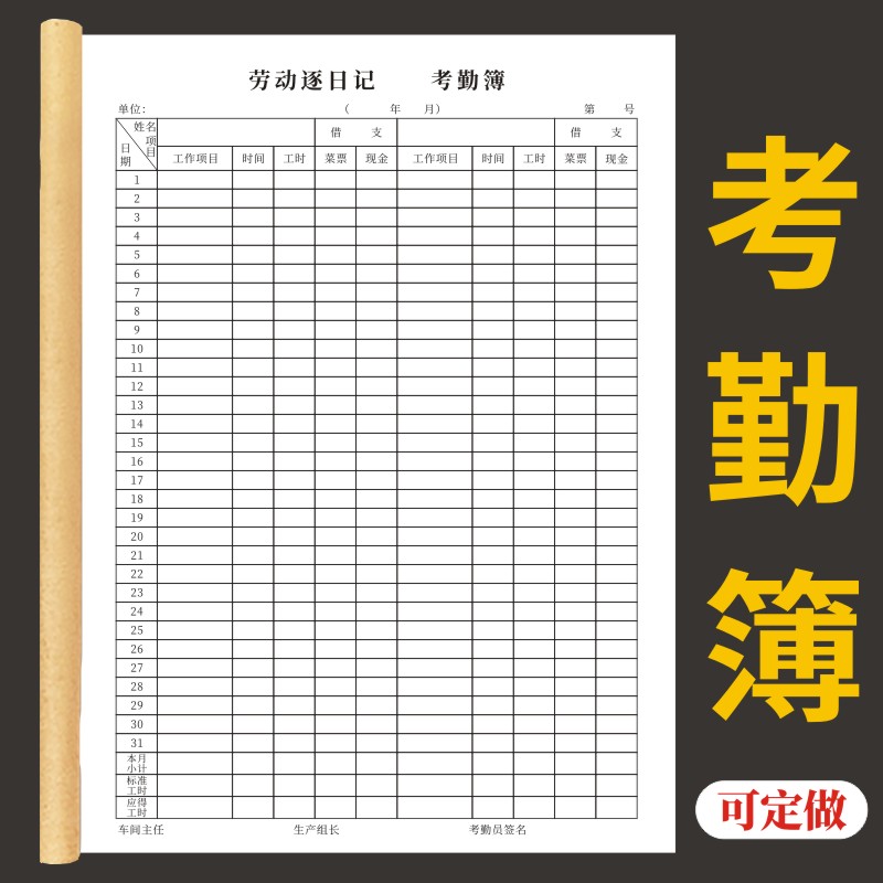 考勤簿工个人出勤记录表