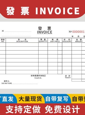 香港澳门發票INVOICE横版现货可定做英文繁体收据单二联三联中英文发票单据繁体收据外贸送货单订货单