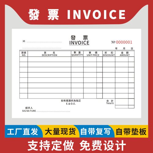 香港澳门INVOICE英文繁体发票