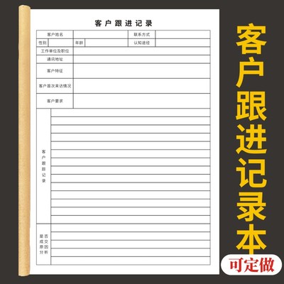 客户跟进记录本记录本定做