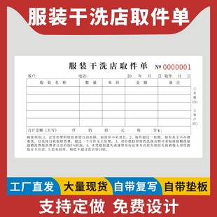 干洗店取件单定制订做二联无碳复写洗衣店收衣开单专用凭证UCC开票本手写取件票洗护衣物明细小票服装干洗单