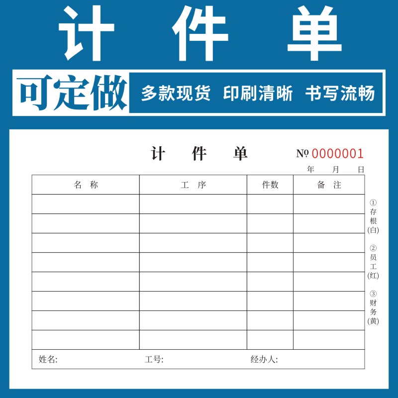 计件单A款32K现货生产计件表格工厂服装厂生产车间员工产能报表二联每日工人记工单个人计件登记本三联可定制