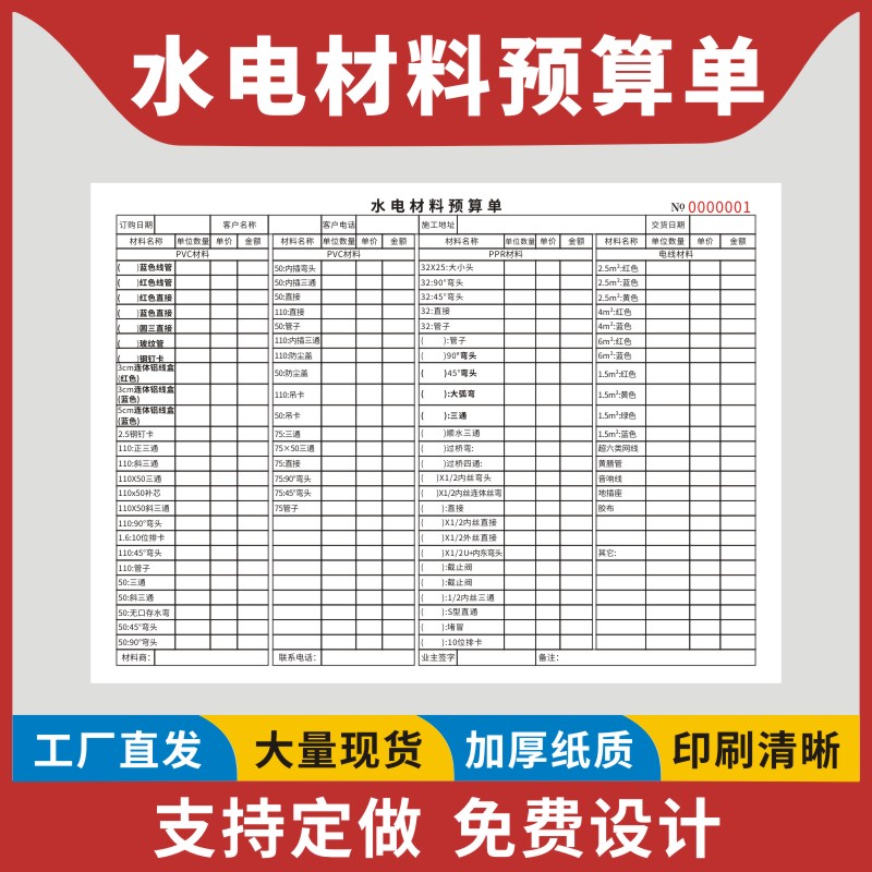 水电材料预算单装修材料清单订货单三联水电工采购报价费用明细表清单采购预算单家庭装修施工报价建材配送