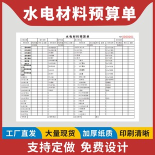 水电材料预算单装修材料清单订货单三联水电工采购报价费用明细表清单采购预算单家庭装修施工报价建材配送