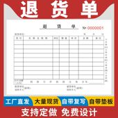 退货单36K二联三联四联采购报销单据退货处理登记本物料报废处理单退料单退货记录单据本财务会计记账凭证