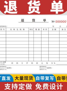 退货单36K二联三联四联采购报销单据退货处理登记本物料报废处理单退料单退货记录单据本财务会计记账凭证