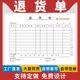 退货单36K二联三联四联采购报销单据退货处理登记本物料报废处理单退料单退货记录单据本财务会计记账凭证