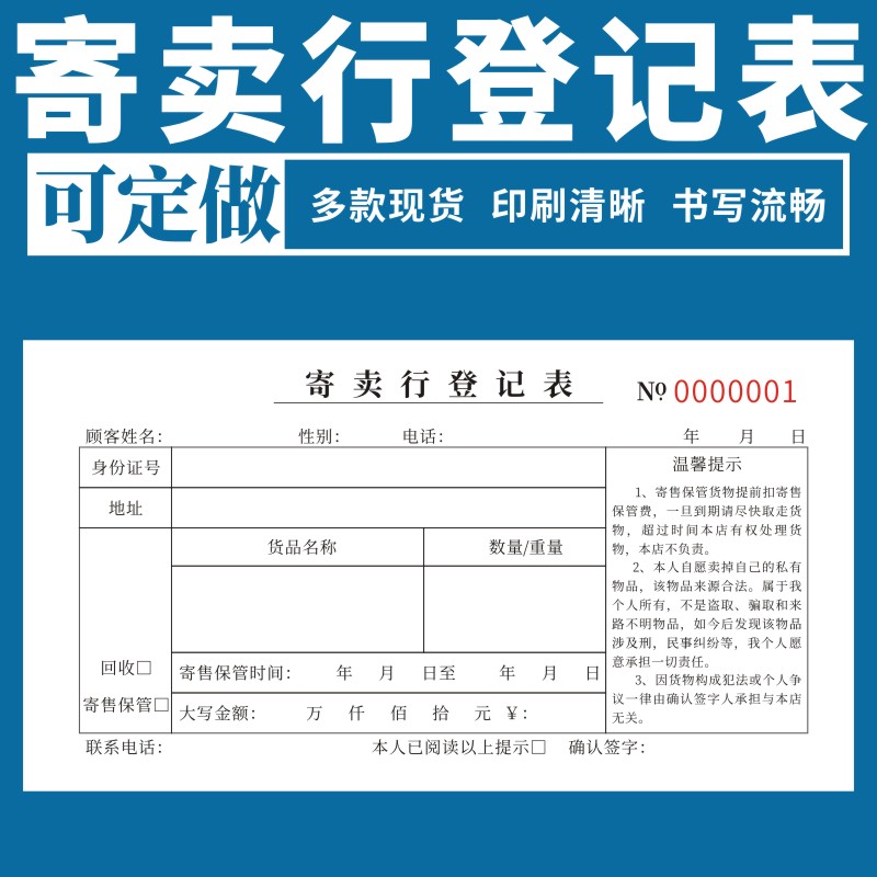 寄卖行回收表单据定做收据