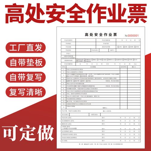 高处安全作业票空间定做
