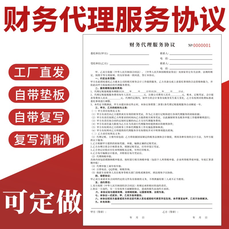 财务代理服务协议工商代办