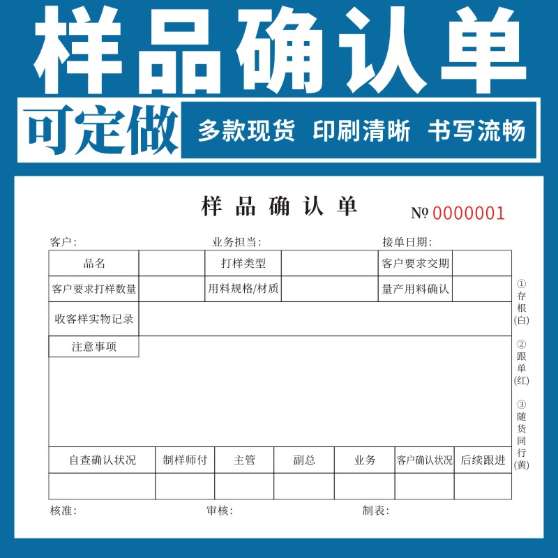 样品确认单32K三联通用现货定制打样申请单生产确认单生产送检单公司工厂首件材料订做抽检报告登记表定做