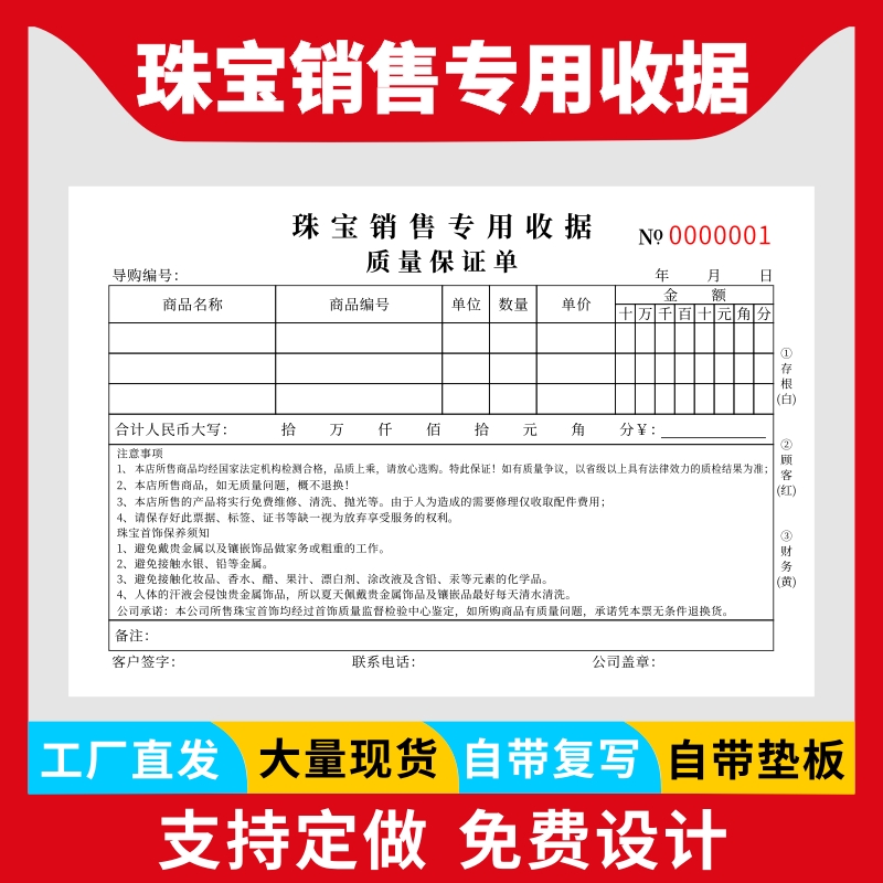 珠宝销售专用收据手写销售清单质量保证单联单合同票本定做印刷珠宝首饰单据质保单销售单珠宝店专用保证单