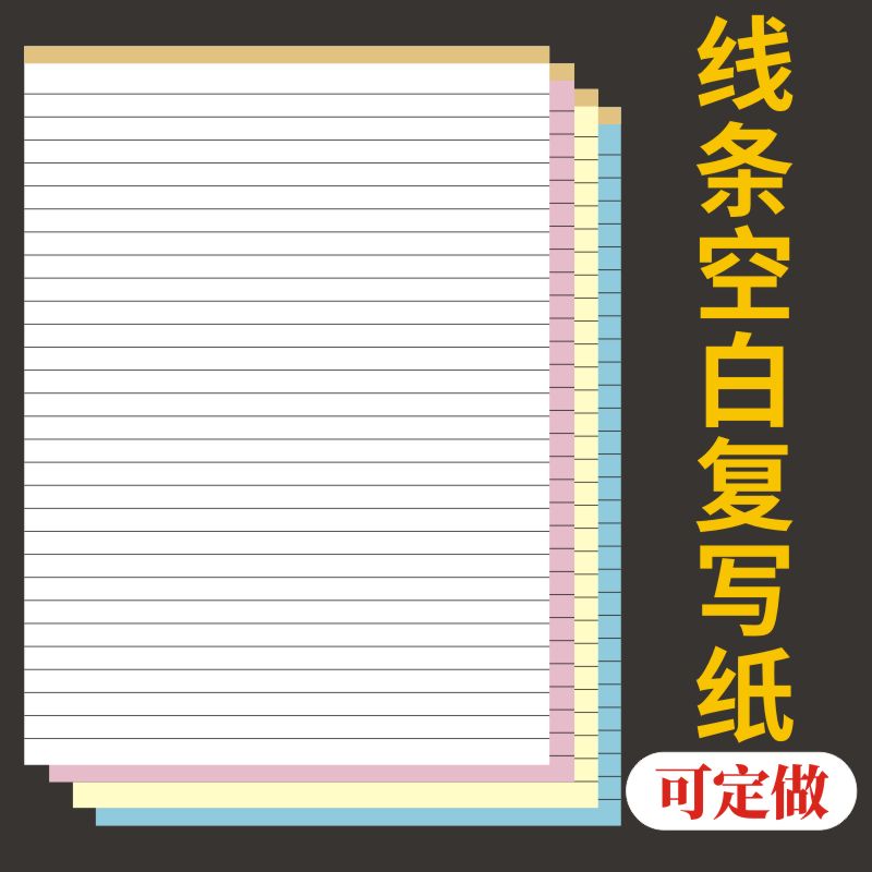 复写纸线条二联定做送货单