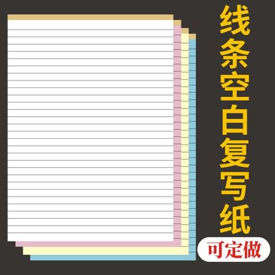 复写纸线条二联定做送货单