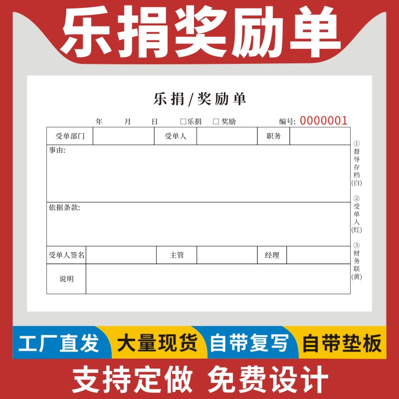 乐捐奖励单据过失罚款奖惩通知单