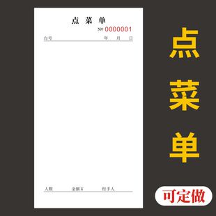 点菜单48K一联二联三联四联餐馆饭店点餐本夜市烧烤摊记账本手写酒水面馆算账本茶水单无碳复写定制定做