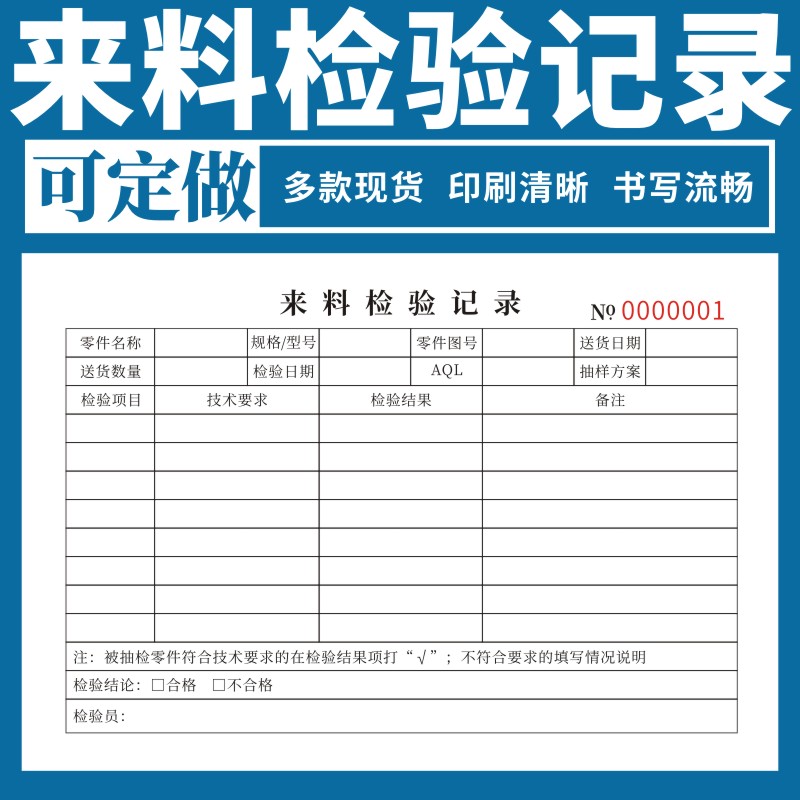 来料检验记录二联三联定做物料登记本仓库进料抽检报告单验收报表检验来料验收登记本车间验收产品信息记录本