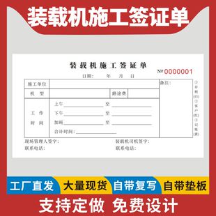 装载机施工签证单机械施工台班挖机签证工时单计时本机械施工单作业单单据铲车推土机施工挖机时间工时单