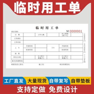 临时用工确认单二联三联加班记时单临时工登记单派工单临时用工记录单临时派工单劳务用工单临时用工记录单