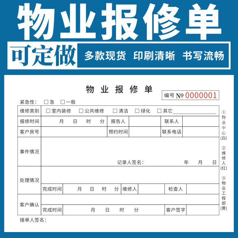 物业报修单设备维修单定做二联工程机械报修保养售后记录签单本家电空调清洗服务单三联家政保洁派工单据通用