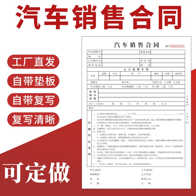 汽车销售合同定做转让协议书
