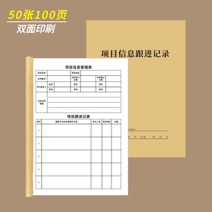 项目信息跟进记录A4客户跟进记录本销售业务跟进记录工程进度跟进记录建筑工程信息跟进明细表施工进度跟进