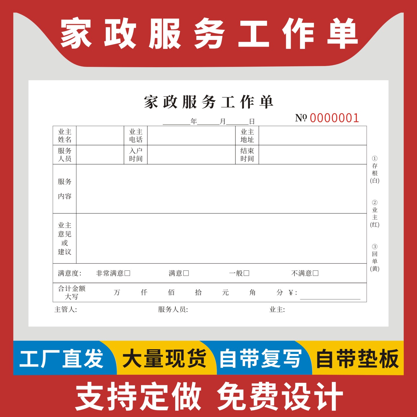家政服务工作单定制订做二联三联