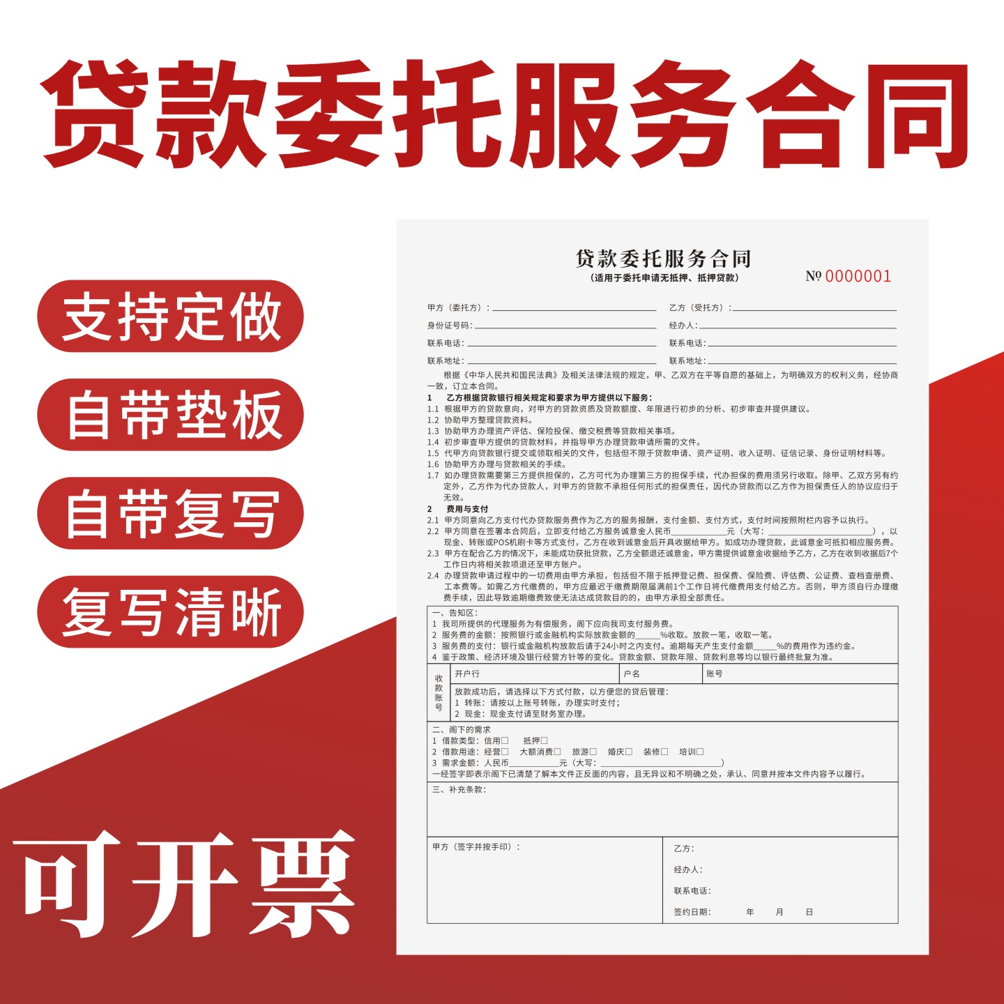 贷款委托服务合同定制订做通用版