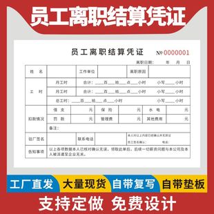 员工离职结算凭证人力资源劳动派遣劳务协议临时工人力资源公司结算工资表明细表公司工资现金证明单薪资结算