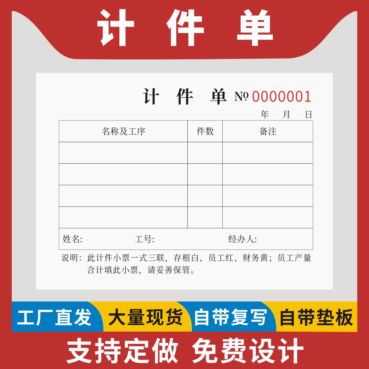计件单定制订做无碳复写一二三联