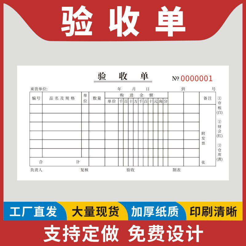 验收单二三联仓库通用商品来货物料验货单接收凭证入库原材料检验收货单采购仓管复写商品采购仓管材料出库单