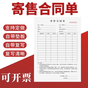 寄售合同单定制订做两联无碳复写通用版电子产品机械设备租赁协议
