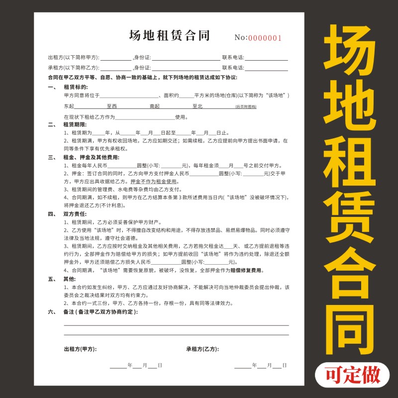 场地合同厂房租赁合同通用生产加工车间出租用场地协议写字楼出租仓库出租协议书商铺协议门面房租房收据定做