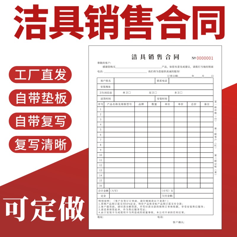 洁具销售合同A款二三联门窗木门窗帘开单本卫浴订货单建材发货结算单灯饰建材订货单定制橱柜洁具衣柜订货单