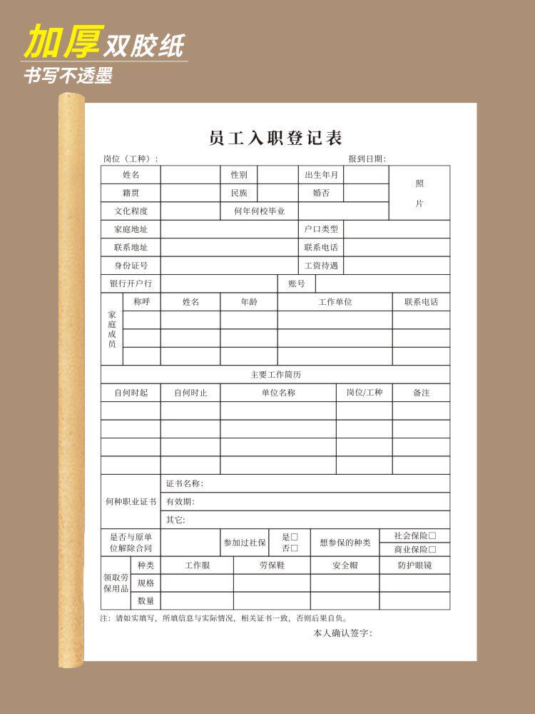 员工入职登记表个人简历面试信息档案申请表应聘入职表员工信息登