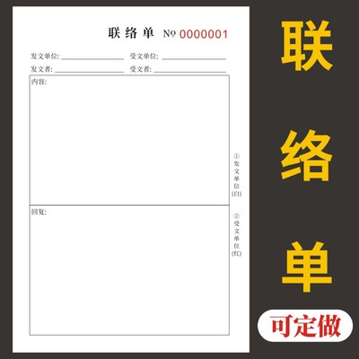 联络单工作交接沟通通知单用工单