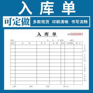 工厂商品出库单入库单出货单 入库单36K二联三联四联材料生产仓库采购申请单领收料单手写出进货单仓库服装