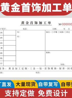 黄金首饰加工单奢侈品戒指