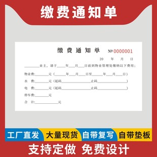 缴费通知单定制订做小区物业停车位收费单工程维修报修表小区出租房水电催费催缴通知欠款欠费结算协议书