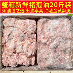 新鲜鸡冠油网红食品猪冠油水油猪肠油炼油滋啦花油