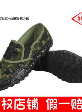 际华3517老式解放鞋男军正品训练黄球鞋工地胶鞋黑色劳保鞋一脚蹬