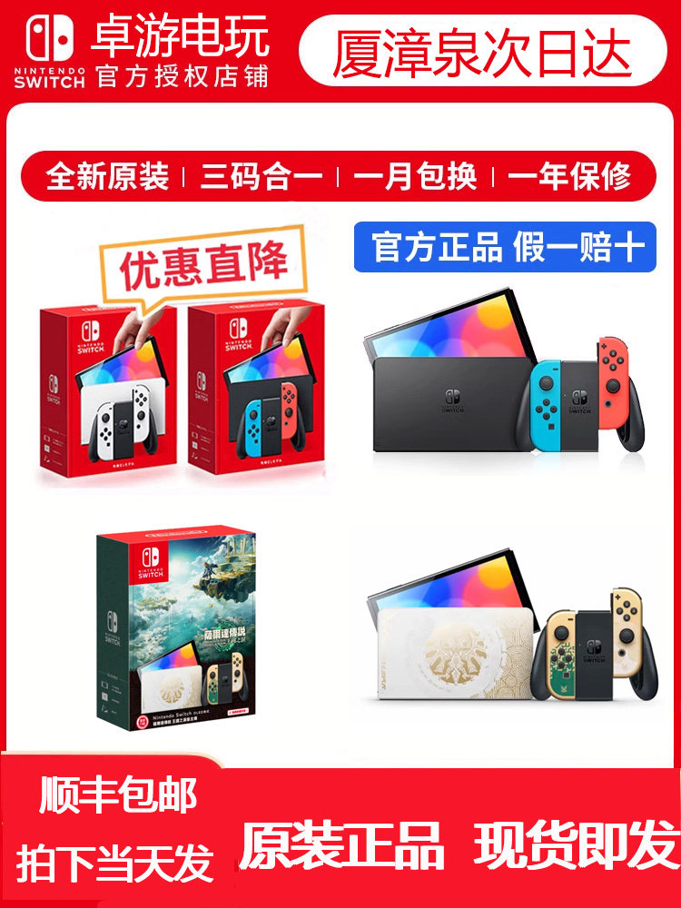 任天堂nintendo switch游戏机 主机 ns oled港版 白色/红厦门现货