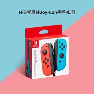 任天堂Switch手柄 包邮 原装 Joy 现货 Con体感震动左右手港版 全新