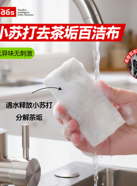 日本小苏打百洁布家用洗茶杯去茶垢咖啡渍厨房清洁海绵擦免洗剂